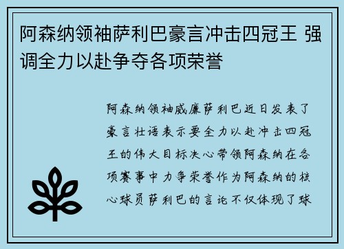阿森纳领袖萨利巴豪言冲击四冠王 强调全力以赴争夺各项荣誉